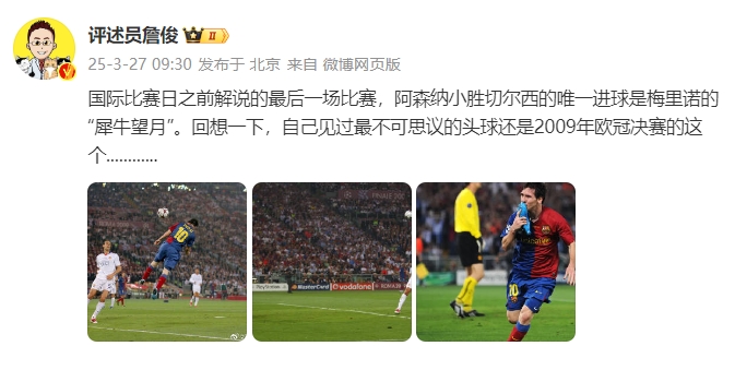 詹?。夯叵胍幌?，自己見過(guò)最不可思議的頭球還是09年歐冠決賽的