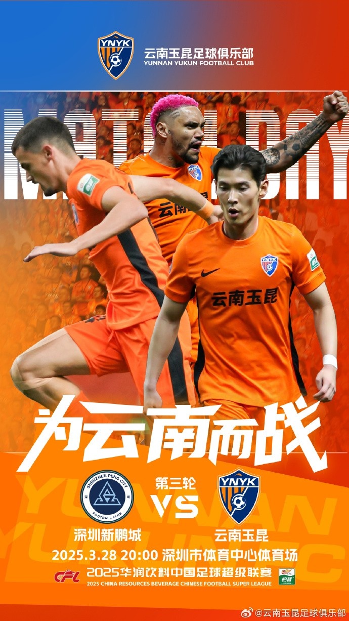 隊(duì)史首個(gè)中超客場比賽，挑戰(zhàn)深圳新鵬城 ，全力出擊