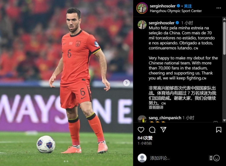 塞爾吉尼奧社媒：非常高興能夠首次代表國足出戰(zhàn)，會繼續(xù)努力