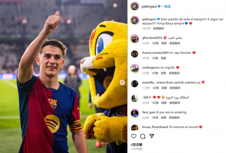 作為隊(duì)長首發(fā)！20歲加維社媒：全隊(duì)踢出精彩比賽，巴薩繼續(xù)加油！