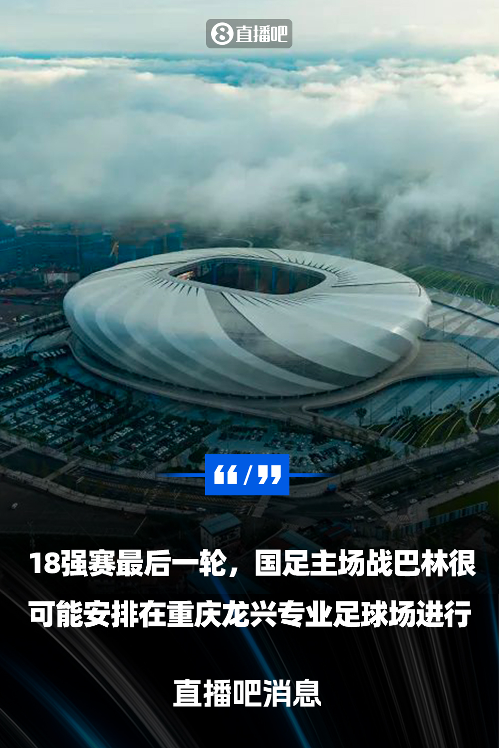 重慶龍興專業(yè)足球場介紹：重慶首座專業(yè)足球場，容納6萬人