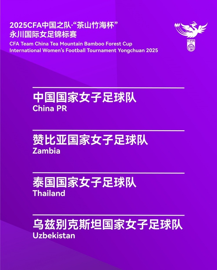 永川國際女足錦標賽開票：分為30元、50元、80元三檔