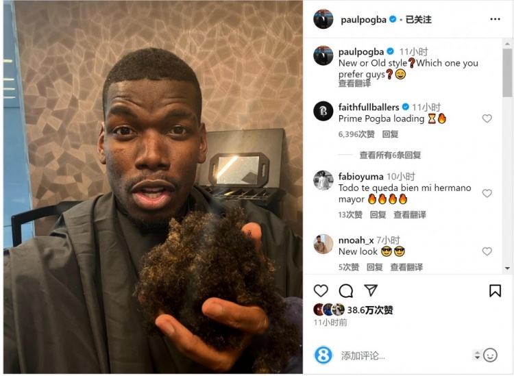 博格巴社媒曬理發(fā)照片：新發(fā)型還是舊發(fā)型，大家喜歡哪一個(gè)？