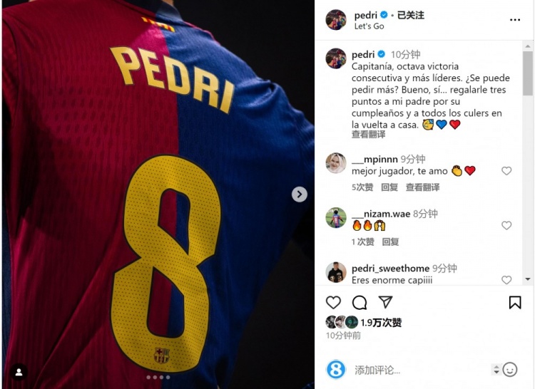 全場最佳！佩德里社媒：擔任隊長+西甲8連勝，三分獻給巴薩球迷