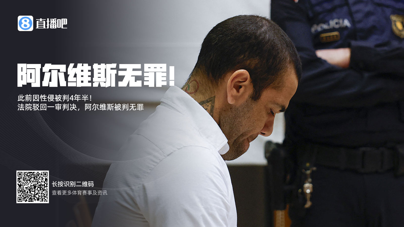 曾被拘留14個月&交100萬保釋金！專家：阿爾維斯可索賠11000歐元