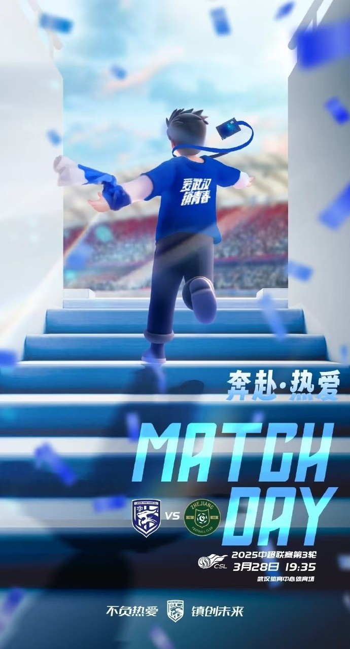 武漢三鎮(zhèn)隊(duì)首發(fā)及替補(bǔ)球員名單出爐，賽季主場(chǎng)首戰(zhàn)