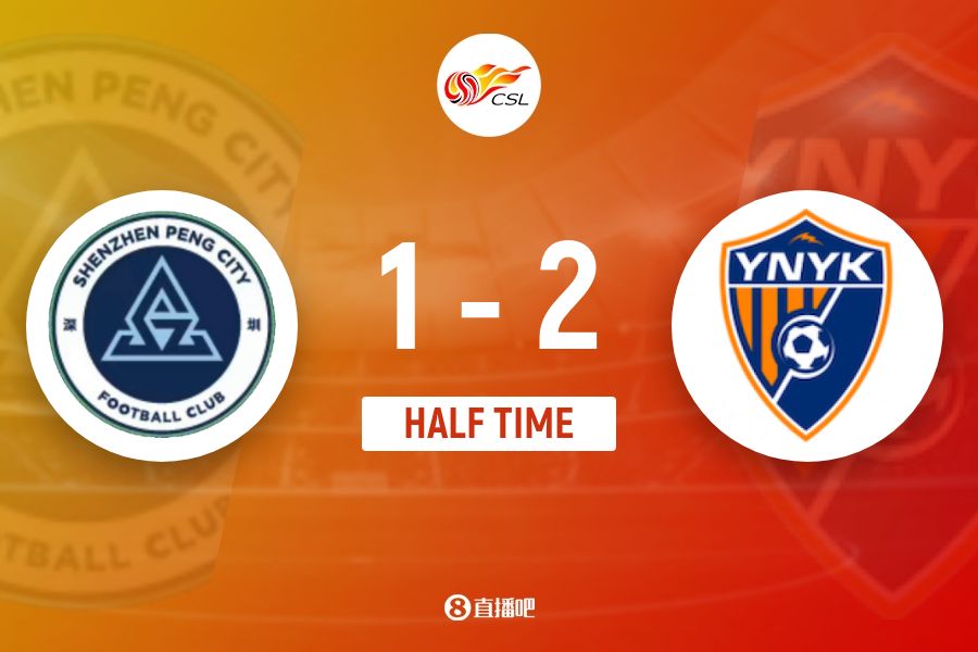 半場(chǎng)-深圳新鵬城1-2云南玉昆 奧斯卡首秀雙響埃杜加西亞破門