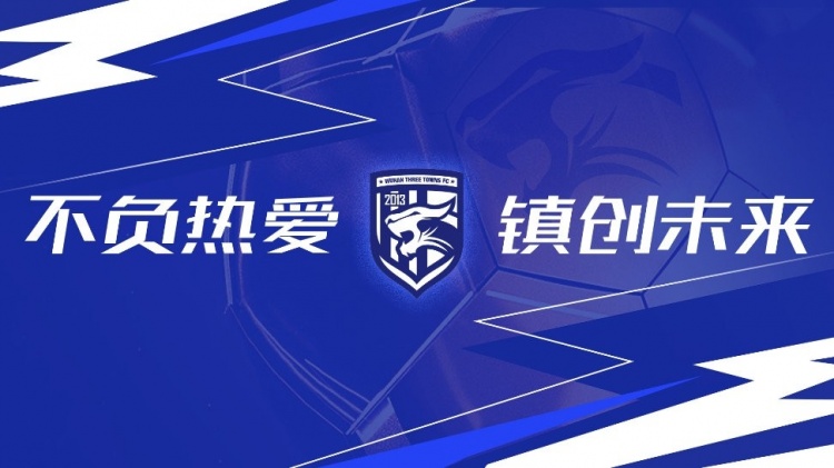 第3輪武漢三鎮(zhèn)vs浙江隊(duì)全場比賽結(jié)束，三鎮(zhèn)隊(duì)0-4告負(fù)