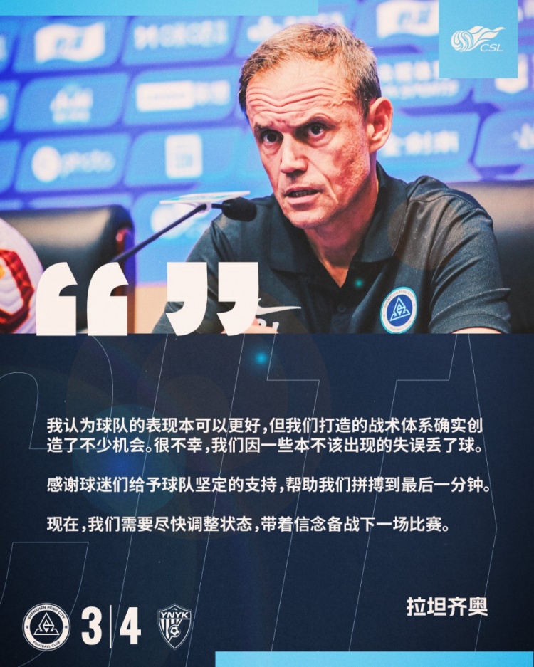 拉坦齊奧：我認(rèn)為球隊(duì)的表現(xiàn)本可以更好，我們需要盡快調(diào)整狀態(tài)