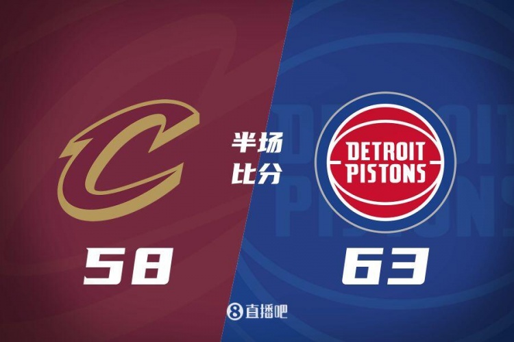 半場戰(zhàn)報-小哈達威19分 奧薩爾12+5 米切爾14分 活塞領(lǐng)先騎士5分