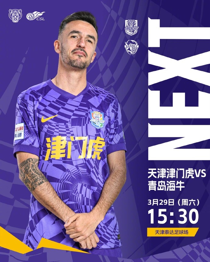 今日15:30天津津門虎vs青島海牛 賽時(shí)體感溫度5攝氏度