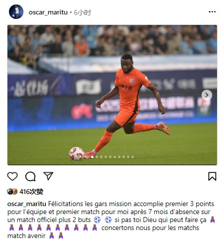 小奧斯卡社媒紀(jì)念玉昆首秀：時(shí)隔7個(gè)月踢正式比賽，而且梅開二度