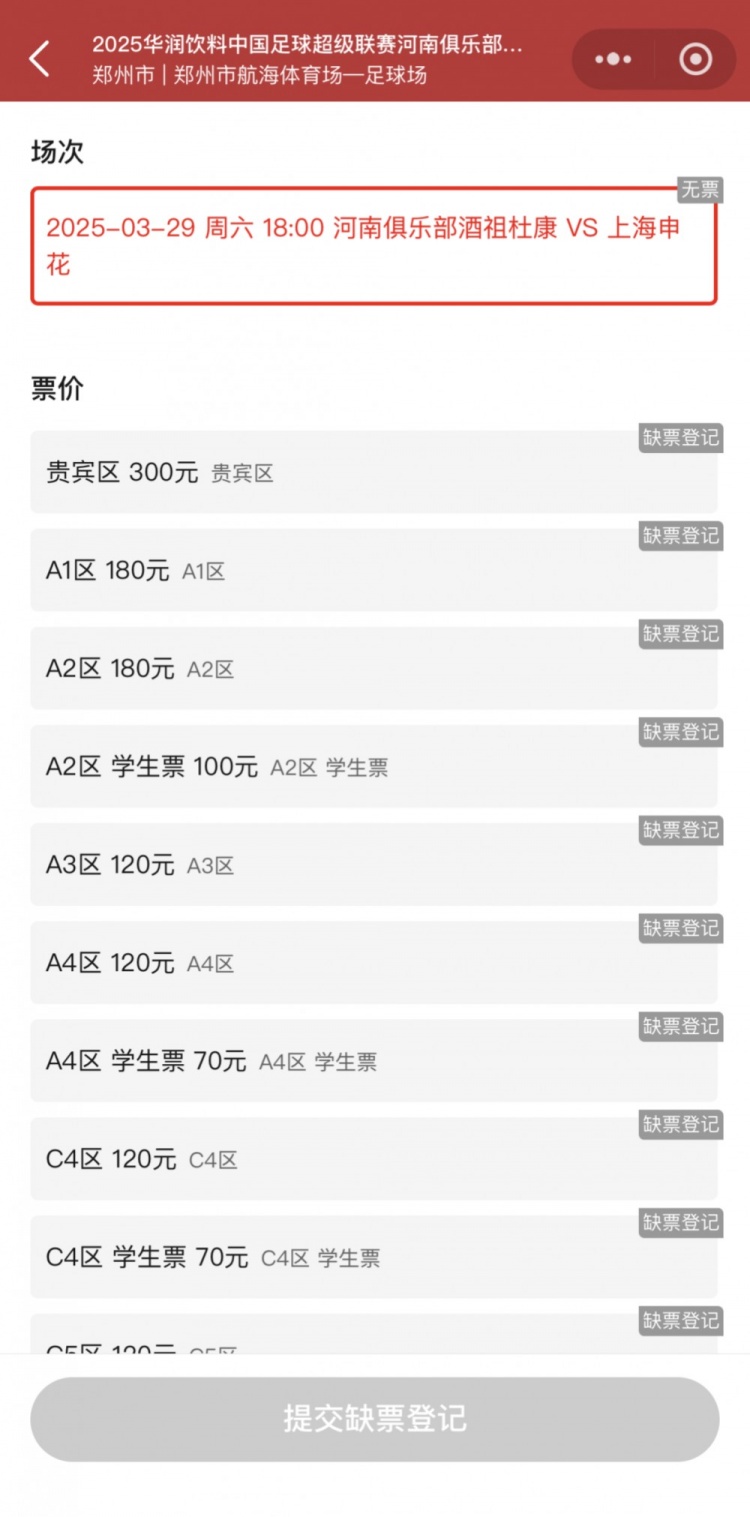銷售火爆！河南vs申花昨晚開票，目前河南隊(duì)官方平臺(tái)已顯示售罄