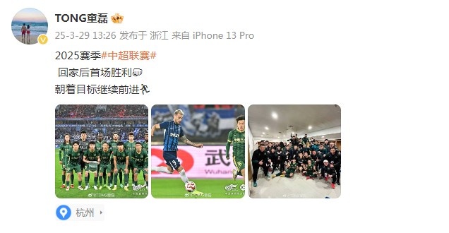 童磊慶祝浙江隊賽季首勝：回家后首場勝利，朝著目標(biāo)繼續(xù)前進(jìn)