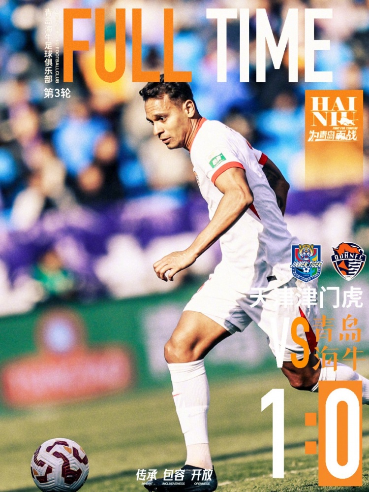 全場比賽結(jié)束，青島海?？蛨?-1不敵天津津門虎
