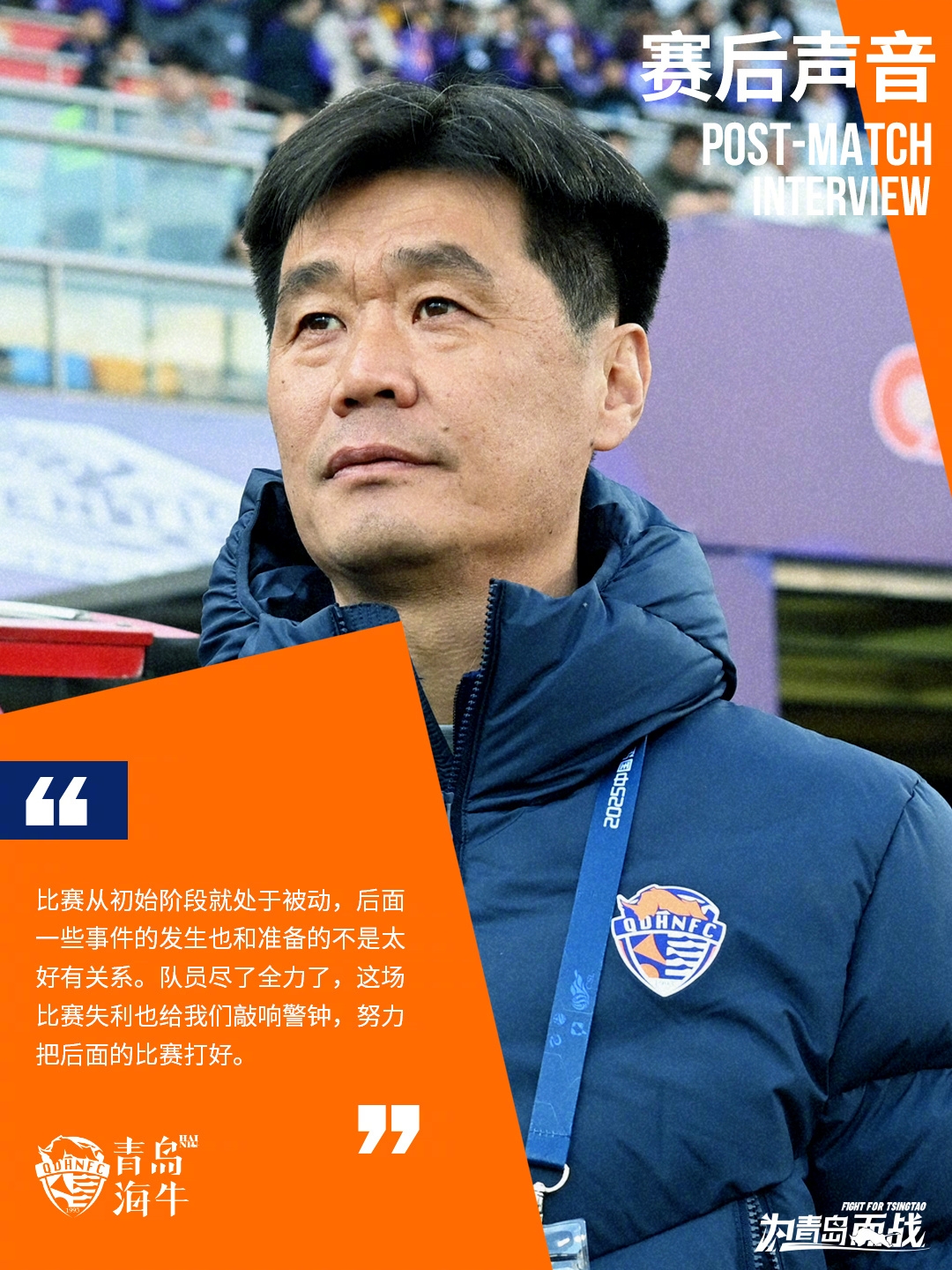李霄鵬：比賽初始階段就處于被動(dòng) 隊(duì)員盡了全力&也給我們敲響警鐘