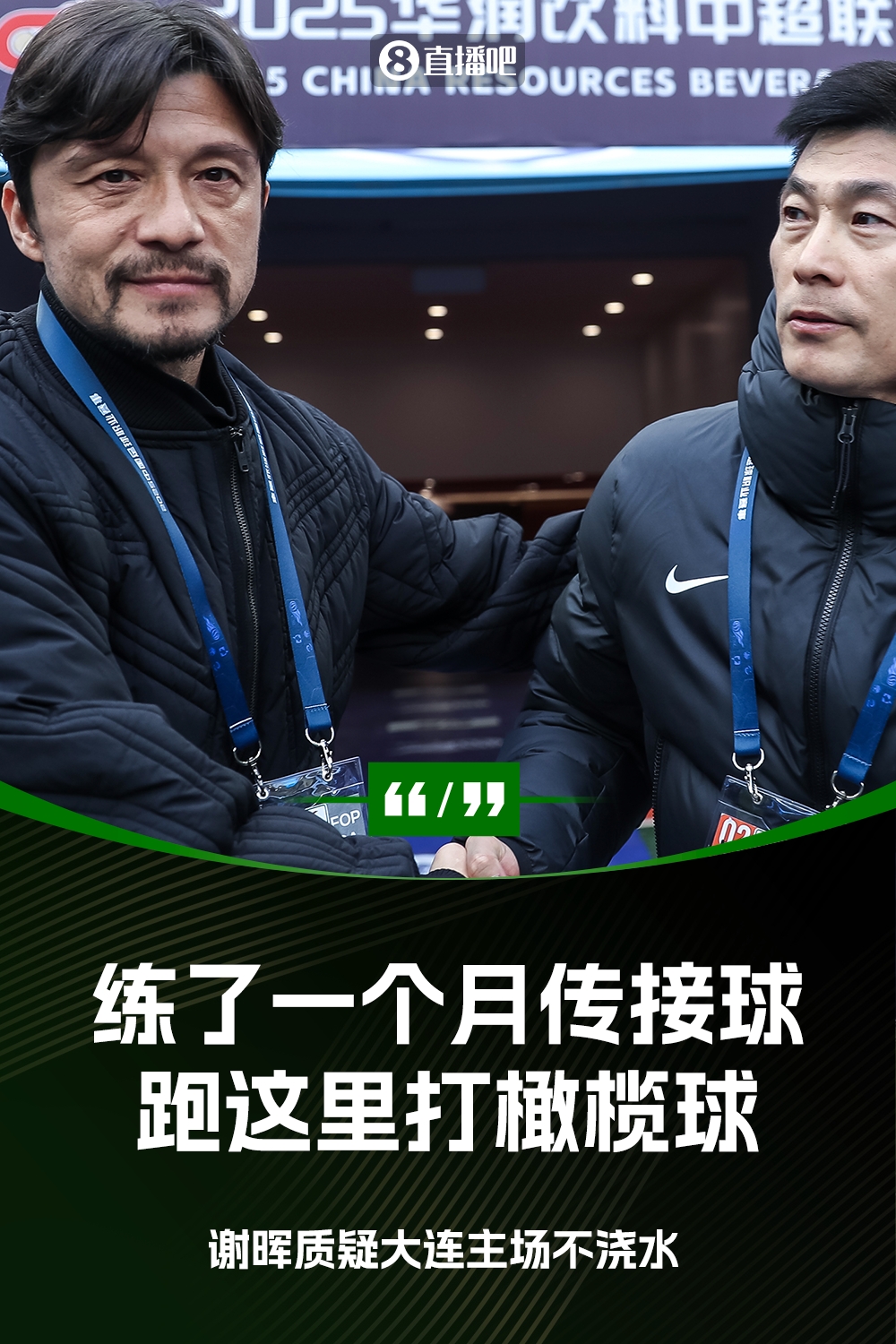 謝暉：不知道為什么不澆水？練了一個月的傳接球，跑這里打橄欖球