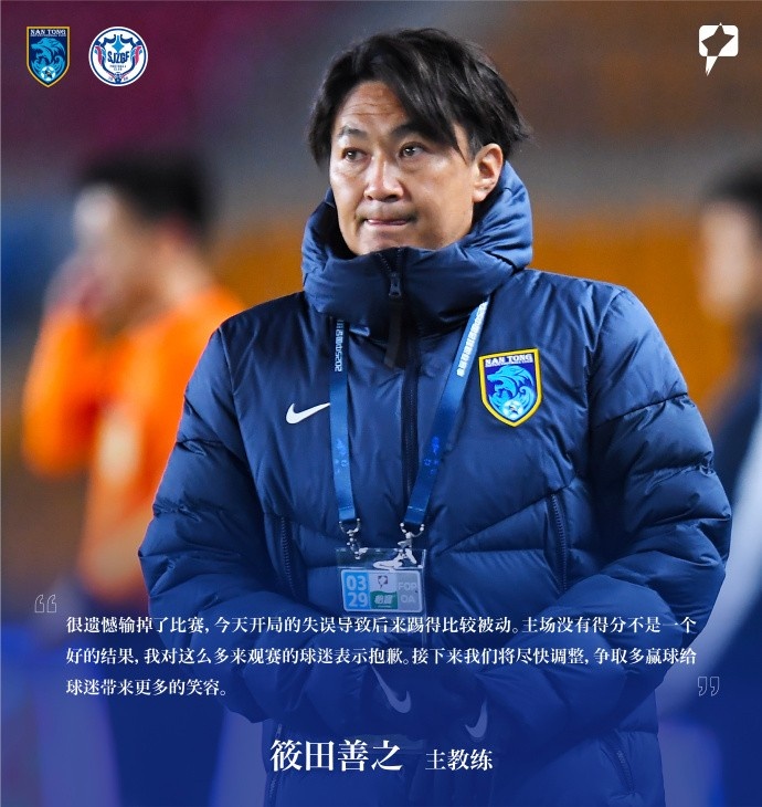 南通支云主帥：很遺憾輸?shù)袅吮荣?，開(kāi)局的失誤導(dǎo)致后來(lái)比較被動(dòng)