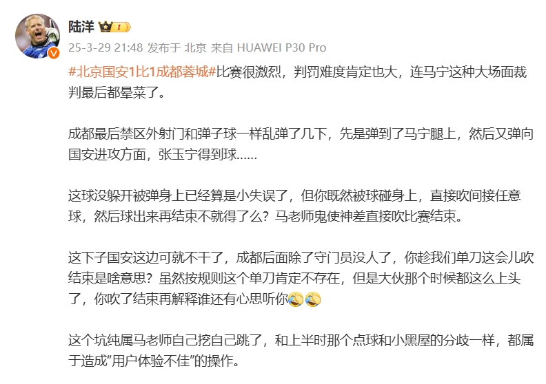 媒體人談張玉寧單刀被吹：馬寧最后暈菜了，應吹任意球后再結(jié)束