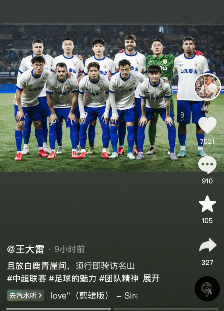 讓三追四，王大雷曬賽前合影：且放白鹿青崖間，須行即騎訪名山