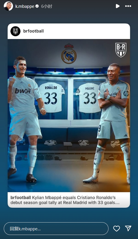 姆巴佩皇馬首秀賽季33球追平C羅！賽后其社媒轉(zhuǎn)發(fā)比肩偶像C羅的圖