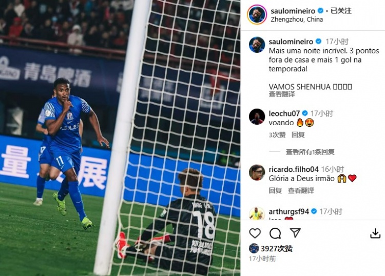 米內(nèi)羅社媒慶祝逆轉(zhuǎn)河南隊(duì)：又一個(gè)難以置信夜晚，個(gè)人也再進(jìn)1球