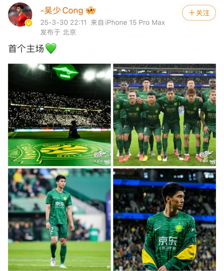 主場1-1戰(zhàn)平蓉城，國安后衛(wèi)吳少聰社媒曬比賽照：首個主場