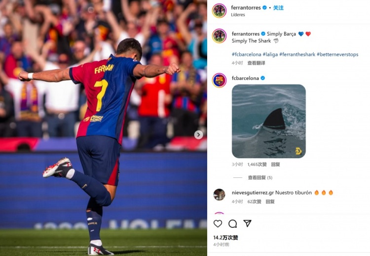 進(jìn)球停不下來(lái)！費(fèi)蘭-托雷斯社媒曬慶祝照：依然巴薩！依然鯊魚(yú)！