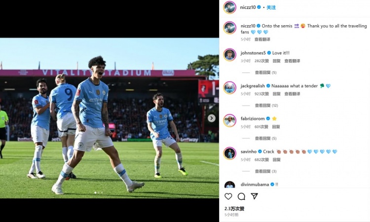 兩送助攻！奧賴?yán)麜衽鹫諔c祝，斯通斯&格拉利什等隊友紛紛鼓勵