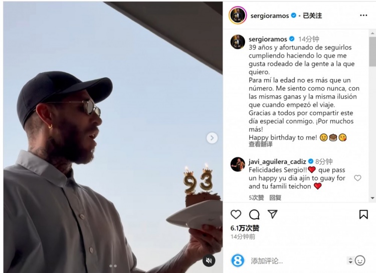 拉莫斯曬吹蠟燭視頻：年齡只是數(shù)字，祝我自己生日快樂