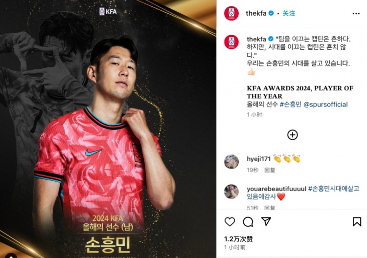 官方：孫興慜當(dāng)選韓足協(xié)2024年度最佳球員，第8次獲得該獎(jiǎng)項(xiàng)