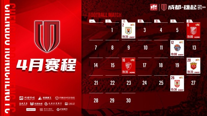 4月賽程來啦！