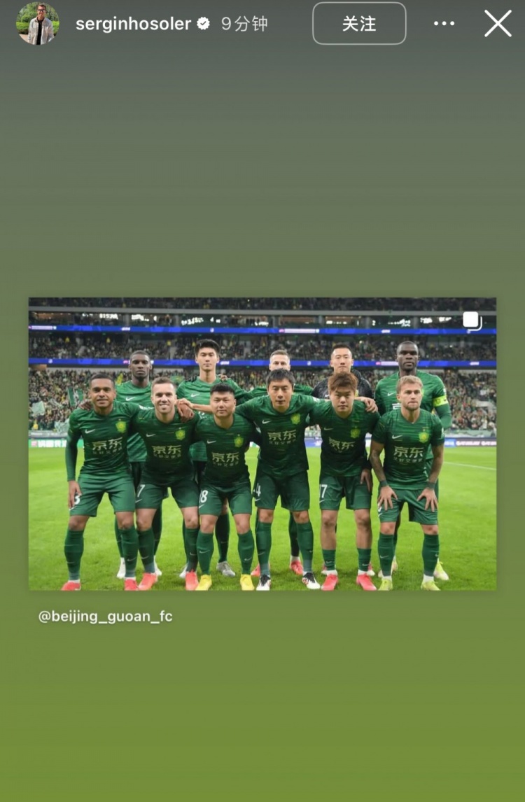 塞爾吉尼奧再更社媒曬與蓉城賽前合影，紀(jì)念自己的國安首秀