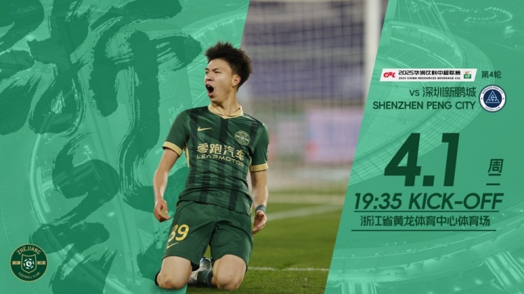 小將繼續(xù)沖！浙江隊(duì)發(fā)布賽前海報(bào)，王鈺棟作為主角