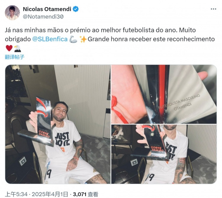 37歲奧塔門迪當(dāng)選本菲卡年度最佳球員，社媒曬手拿獎杯照片
