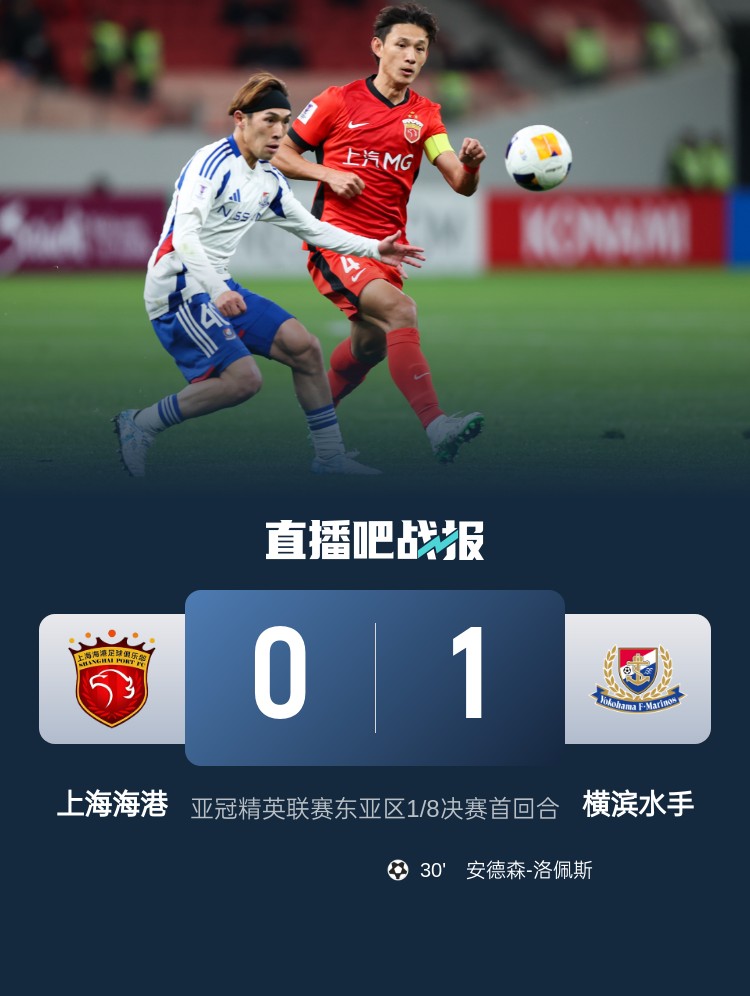 媒體人：海港戰(zhàn)斗精神可嘉，今天比賽作為亞冠主場(chǎng)謝幕戰(zhàn)說(shuō)的過(guò)去